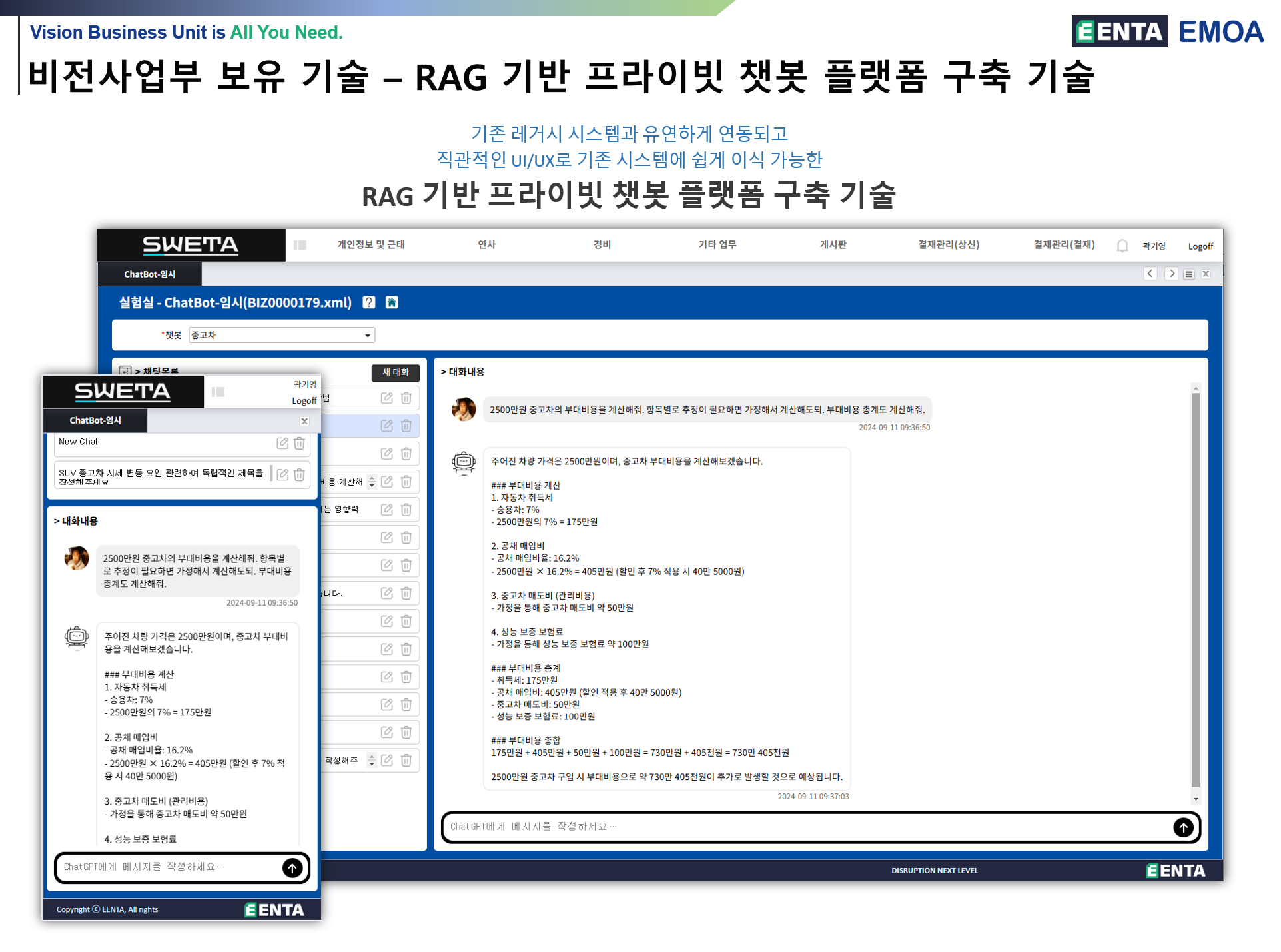 RAG 기반 프라이빗 챗봇 플랫폼 구축 기술